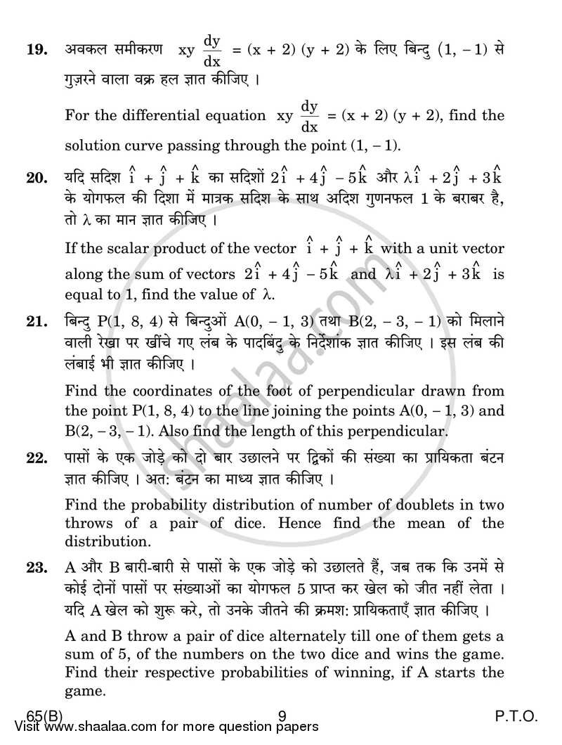 Mathematics 2017-2018 - CBSE 12th - Class 12 - CBSE (Central Board of Secondary Education) question paper with PDF download