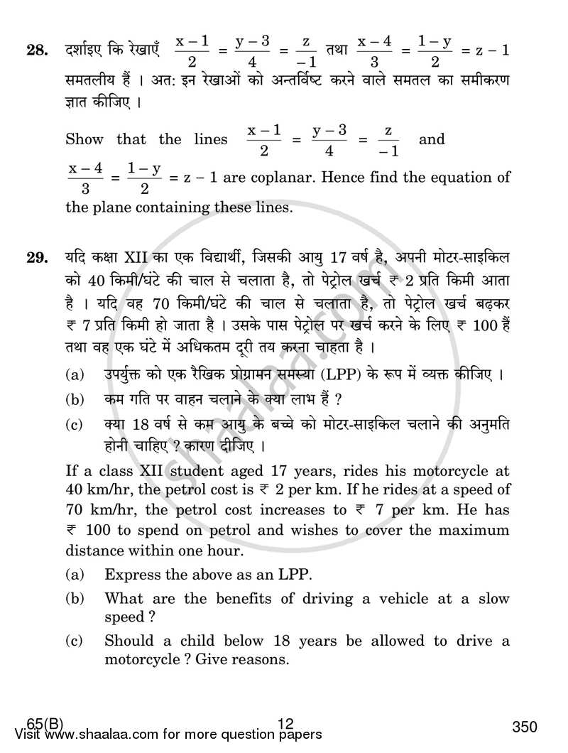 Mathematics 2017-2018 - CBSE 12th - Class 12 - CBSE (Central Board of Secondary Education) question paper with PDF download