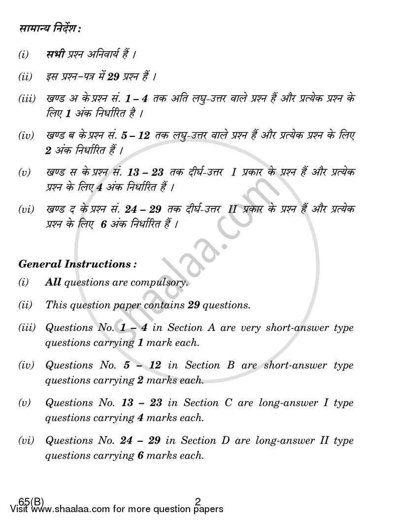 Mathematics 2017-2018 - CBSE 12th - Class 12 - CBSE (Central Board of Secondary Education) question paper with PDF download