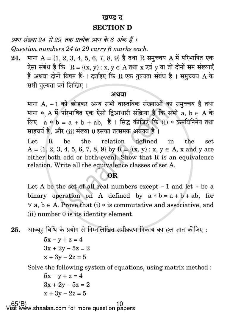 Mathematics 2017-2018 - CBSE 12th - Class 12 - CBSE (Central Board of Secondary Education) question paper with PDF download