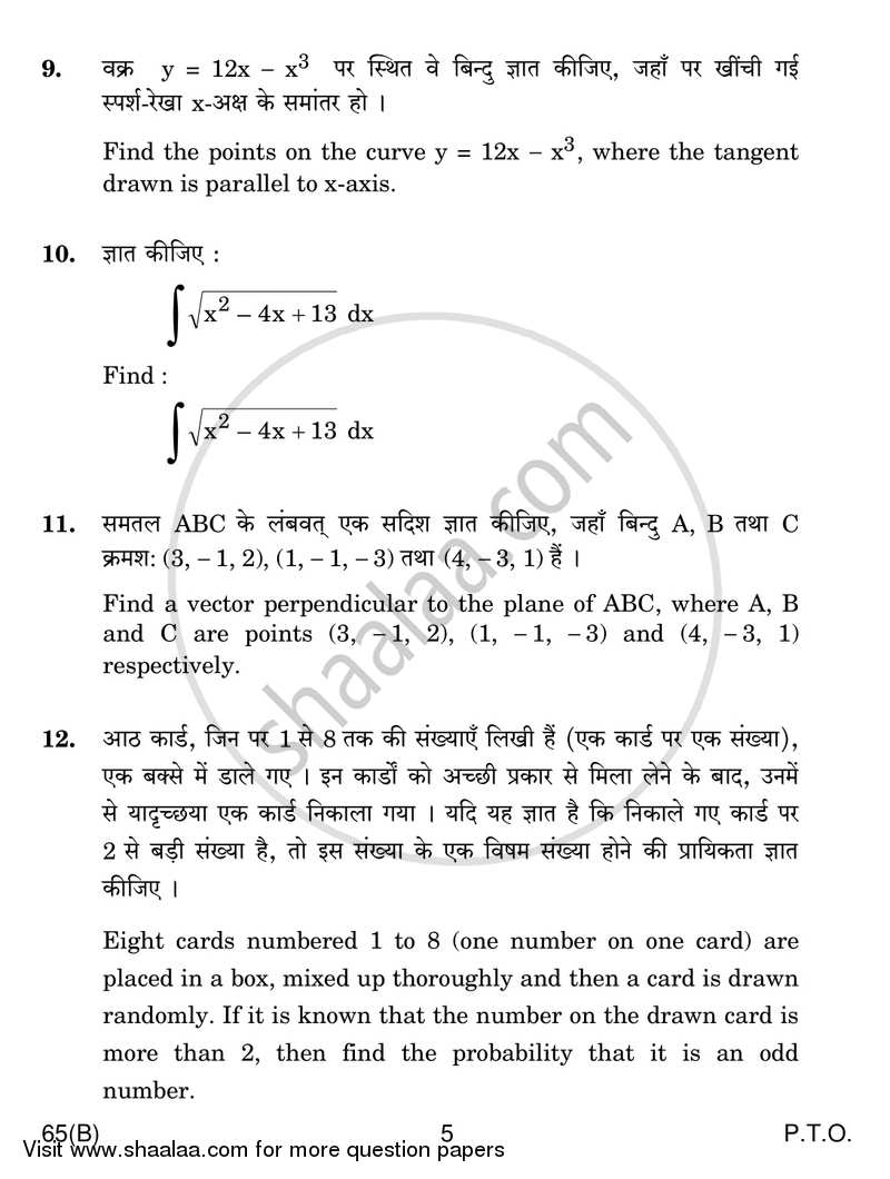 Mathematics 2017-2018 - CBSE 12th - Class 12 - CBSE (Central Board of Secondary Education) question paper with PDF download