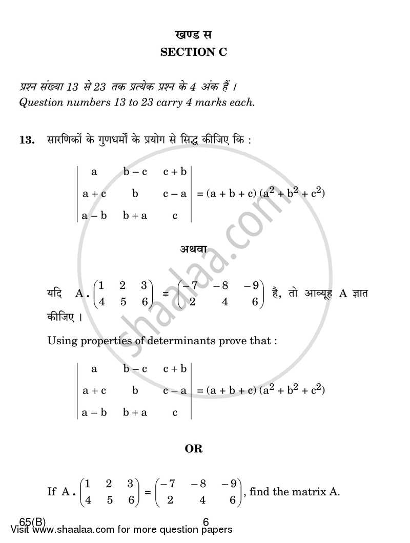 Mathematics 2017-2018 - CBSE 12th - Class 12 - CBSE (Central Board of Secondary Education) question paper with PDF download