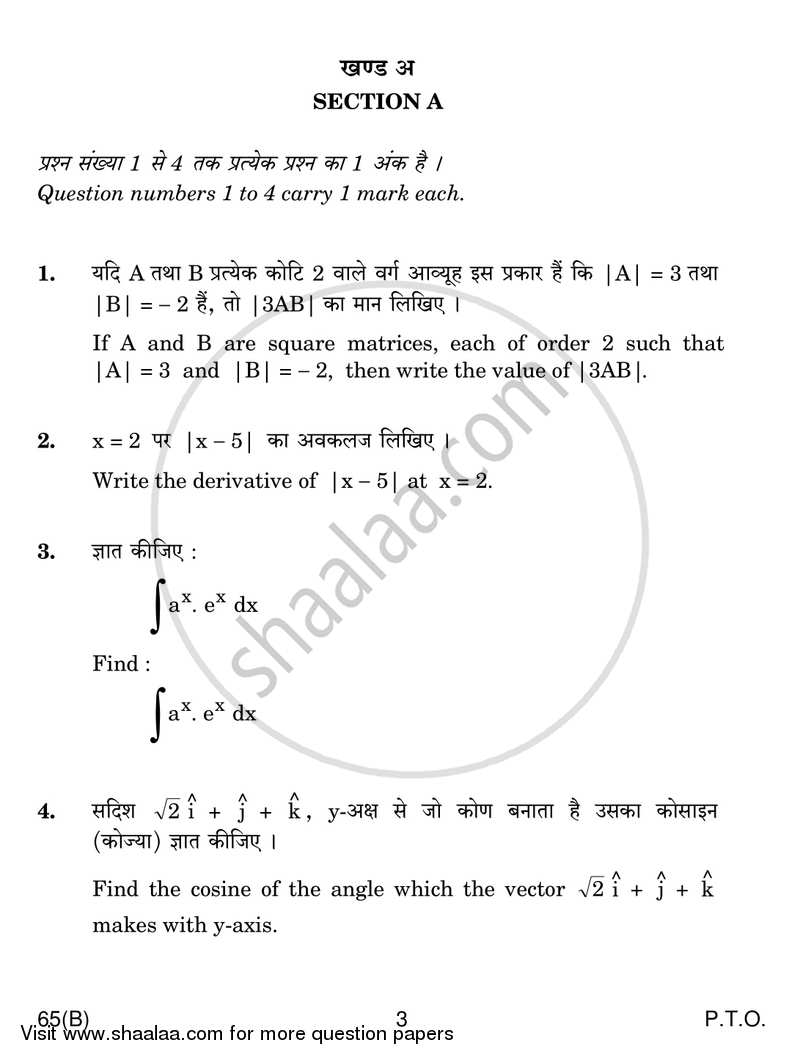 Mathematics 2017-2018 - CBSE 12th - Class 12 - CBSE (Central Board of Secondary Education) question paper with PDF download