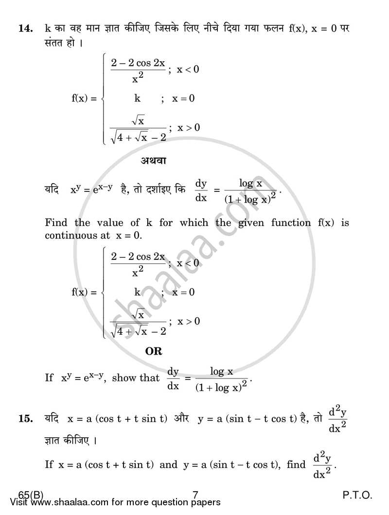 Mathematics 2017-2018 - CBSE 12th - Class 12 - CBSE (Central Board of Secondary Education) question paper with PDF download