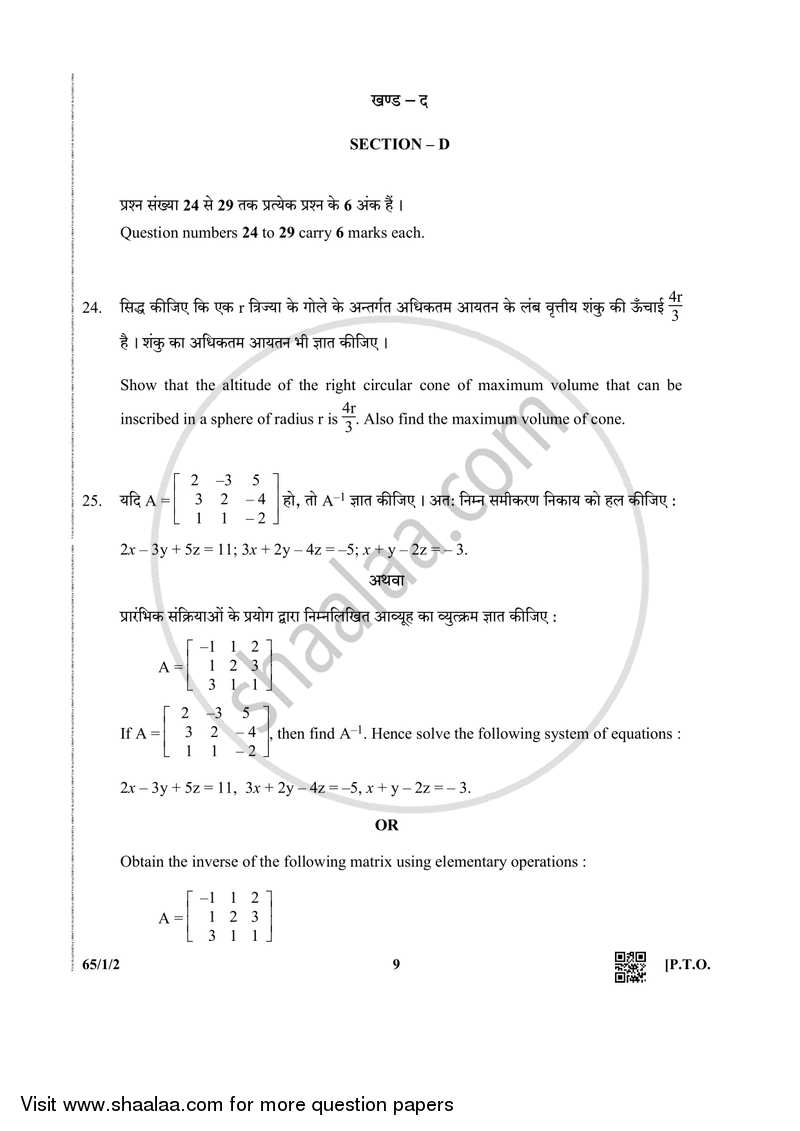 Mathematics 2018-2019 - CBSE 12th - Class 12 - CBSE (Central Board of Secondary Education) question paper with PDF download