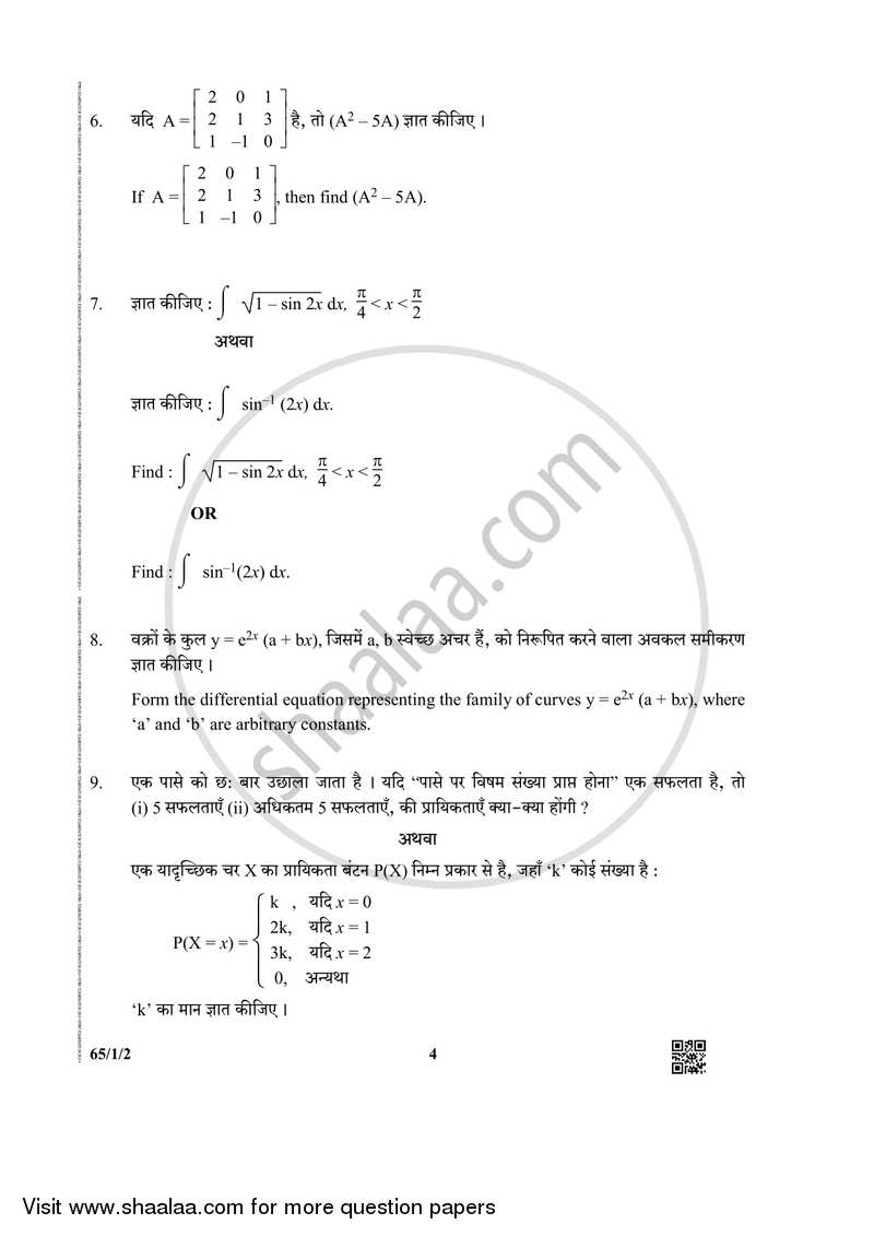 Mathematics 2018-2019 - CBSE 12th - Class 12 - CBSE (Central Board of Secondary Education) question paper with PDF download