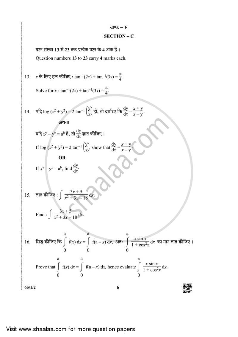 Mathematics 2018-2019 - CBSE 12th - Class 12 - CBSE (Central Board of Secondary Education) question paper with PDF download