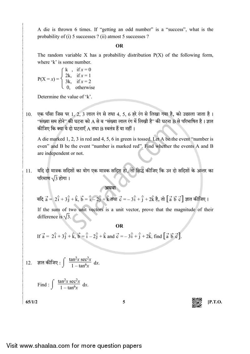 Mathematics 2018-2019 - CBSE 12th - Class 12 - CBSE (Central Board of Secondary Education) question paper with PDF download