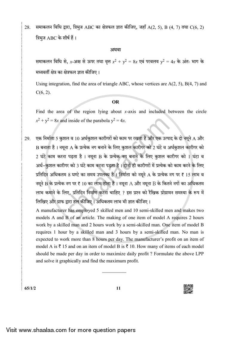 Mathematics 2018-2019 - CBSE 12th - Class 12 - CBSE (Central Board of Secondary Education) question paper with PDF download