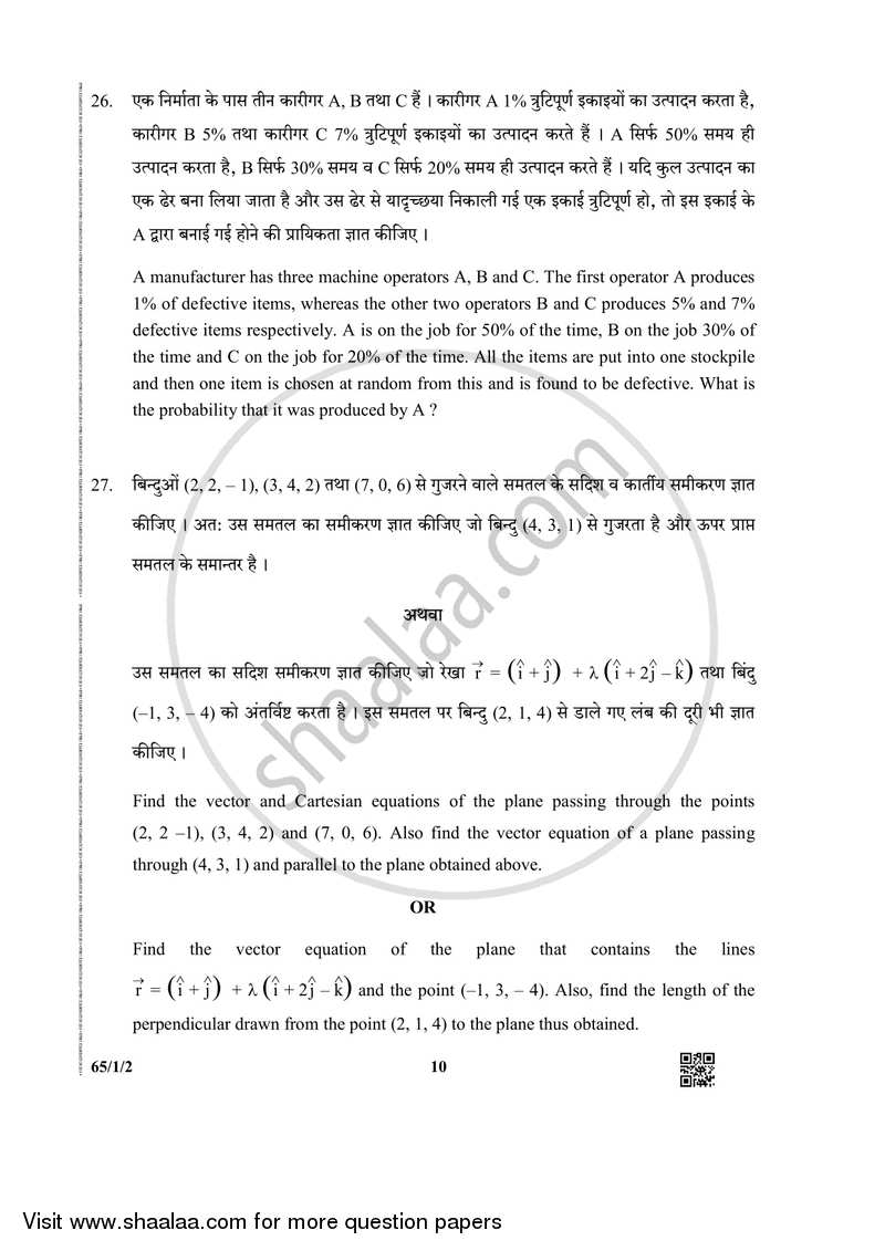Mathematics 2018-2019 - CBSE 12th - Class 12 - CBSE (Central Board of Secondary Education) question paper with PDF download