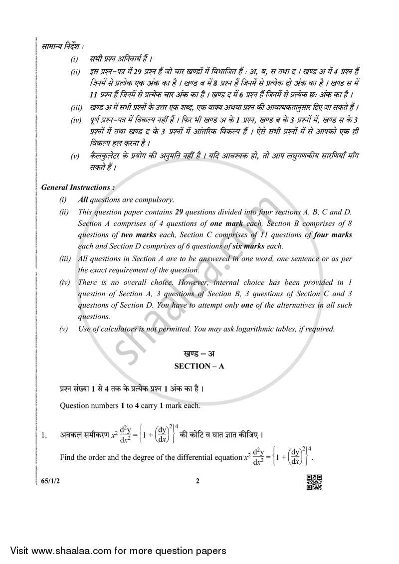 Mathematics 2018-2019 - CBSE 12th - Class 12 - CBSE (Central Board of Secondary Education) question paper with PDF download