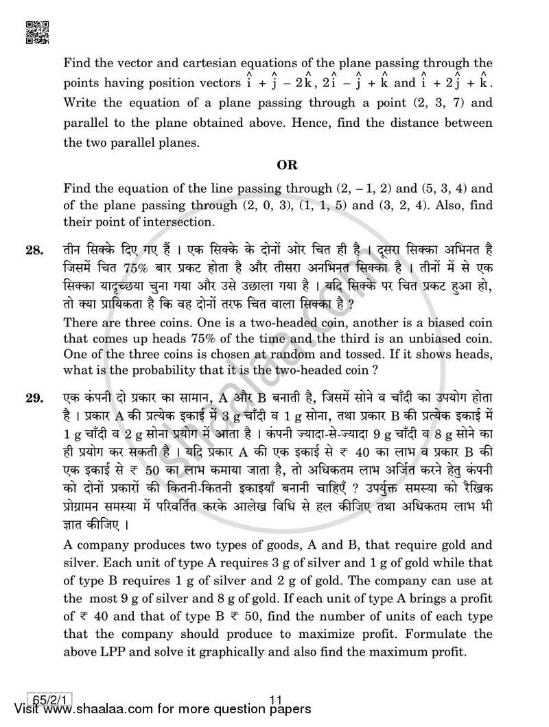 Mathematics 2018-2019 - CBSE 12th - Class 12 - CBSE (Central Board of Secondary Education) question paper with PDF download