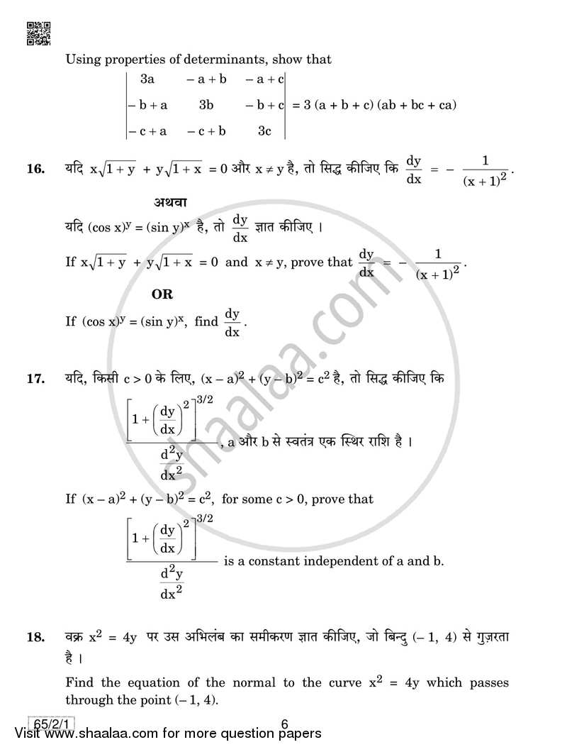 Mathematics 2018-2019 - CBSE 12th - Class 12 - CBSE (Central Board of Secondary Education) question paper with PDF download