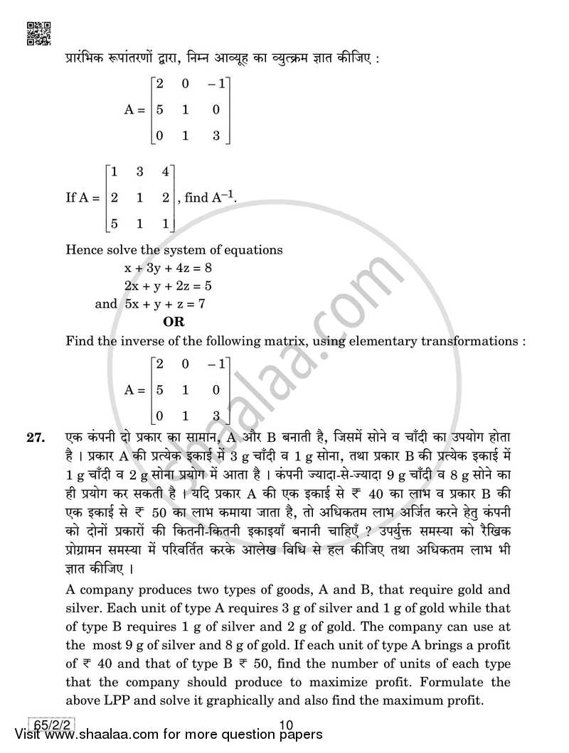 Mathematics 2018-2019 - CBSE 12th - Class 12 - CBSE (Central Board of Secondary Education) question paper with PDF download