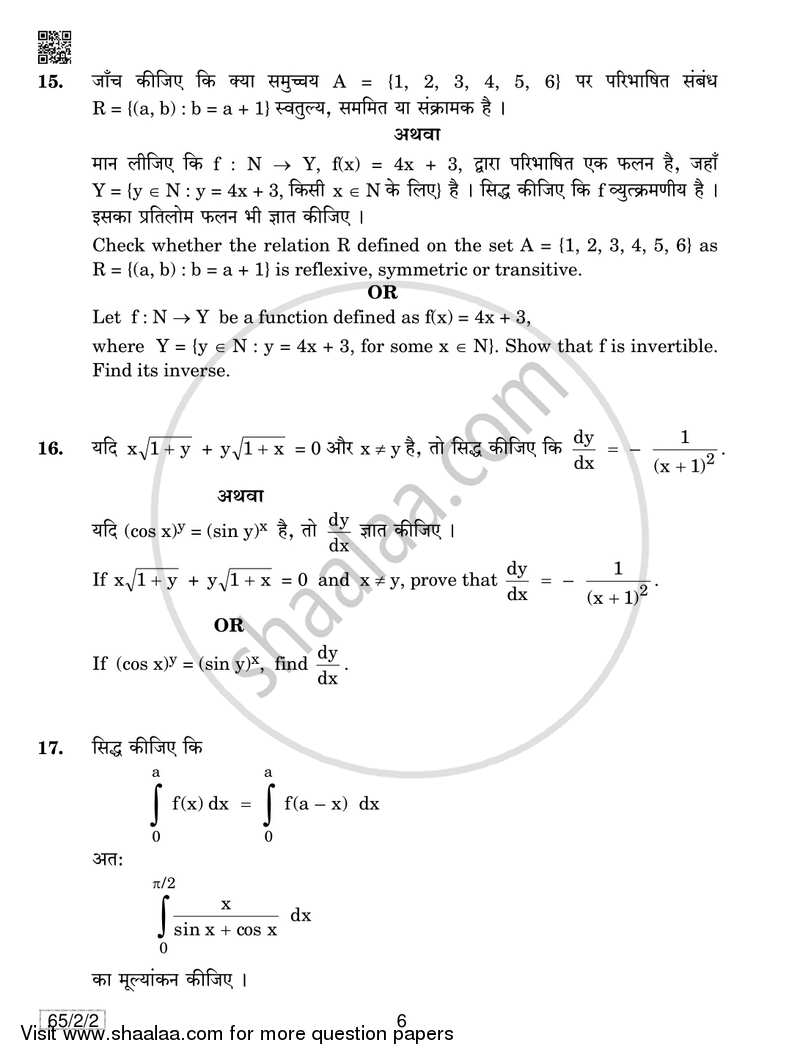 Mathematics 2018-2019 - CBSE 12th - Class 12 - CBSE (Central Board of Secondary Education) question paper with PDF download