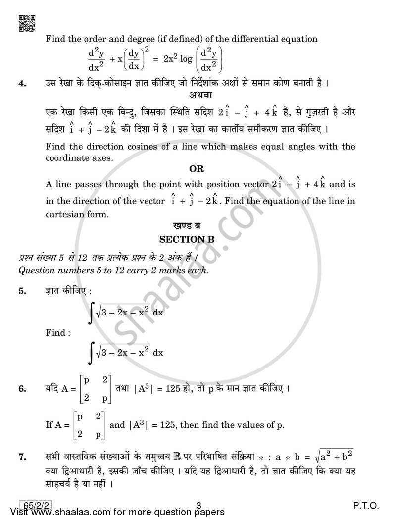 Mathematics 2018-2019 - CBSE 12th - Class 12 - CBSE (Central Board of Secondary Education) question paper with PDF download