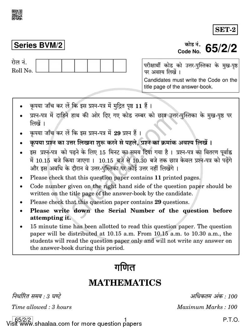 Mathematics 2018-2019 - CBSE 12th - Class 12 - CBSE (Central Board of Secondary Education) question paper with PDF download