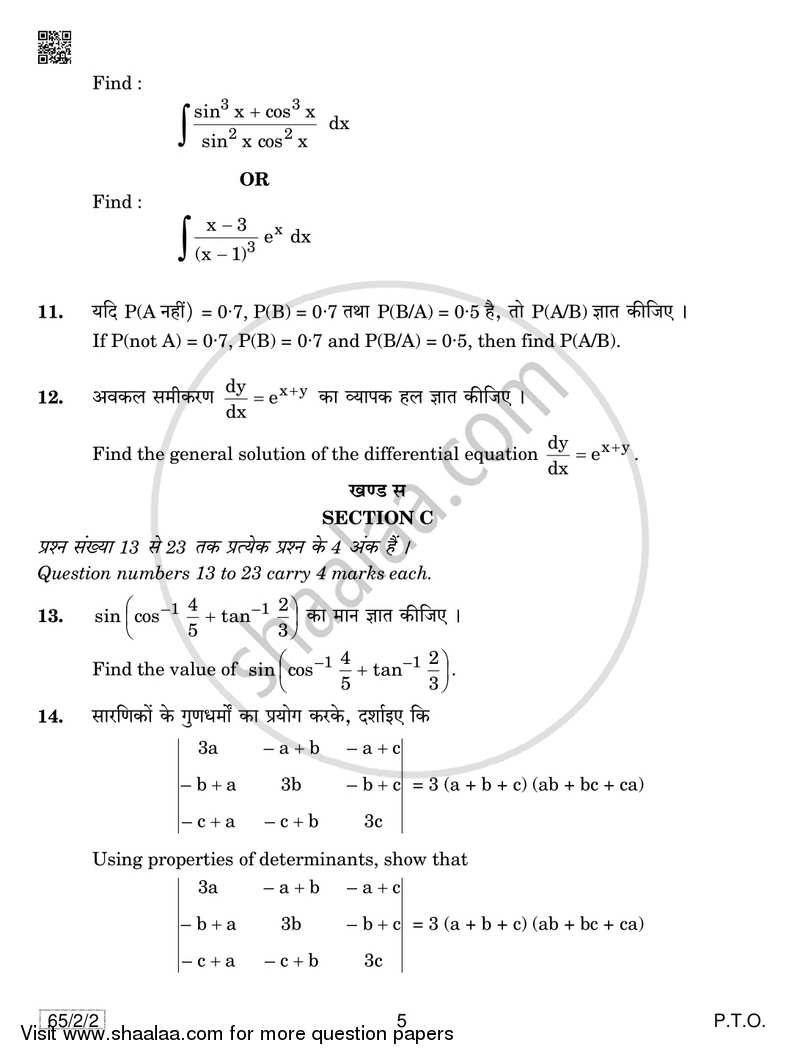 Mathematics 2018-2019 - CBSE 12th - Class 12 - CBSE (Central Board of Secondary Education) question paper with PDF download
