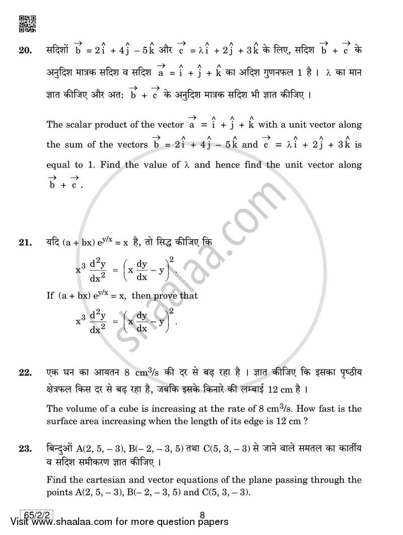 Mathematics 2018-2019 - CBSE 12th - Class 12 - CBSE (Central Board of Secondary Education) question paper with PDF download