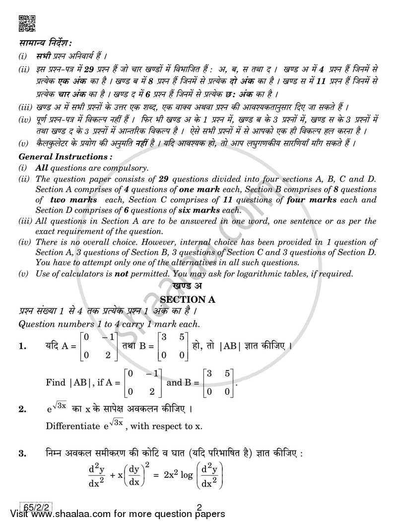 Mathematics 2018-2019 - CBSE 12th - Class 12 - CBSE (Central Board of Secondary Education) question paper with PDF download