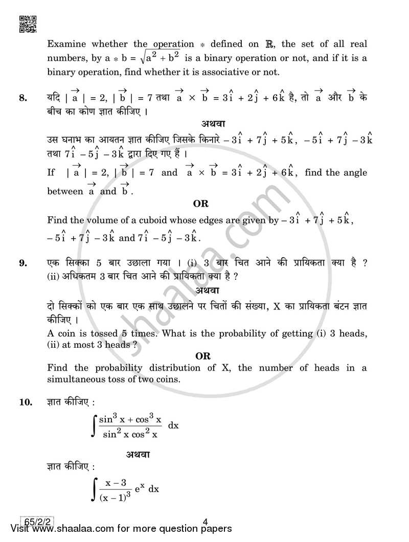 Mathematics 2018-2019 - CBSE 12th - Class 12 - CBSE (Central Board of Secondary Education) question paper with PDF download