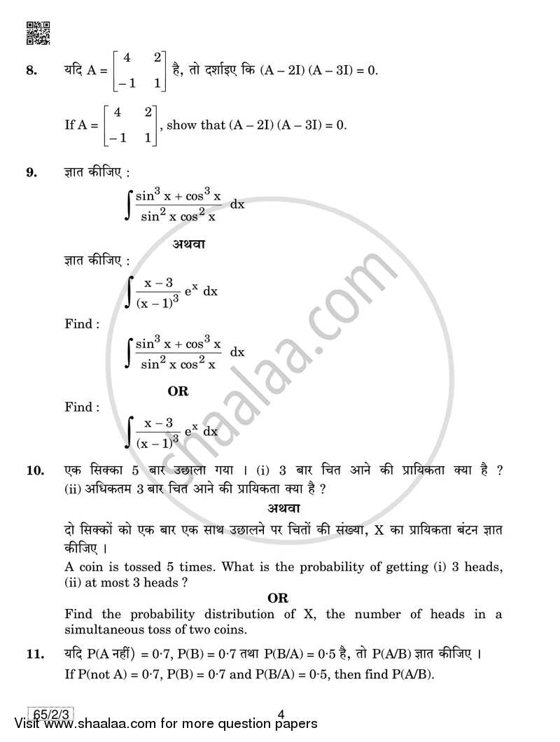 Mathematics 2018-2019 - CBSE 12th - Class 12 - CBSE (Central Board of Secondary Education) question paper with PDF download
