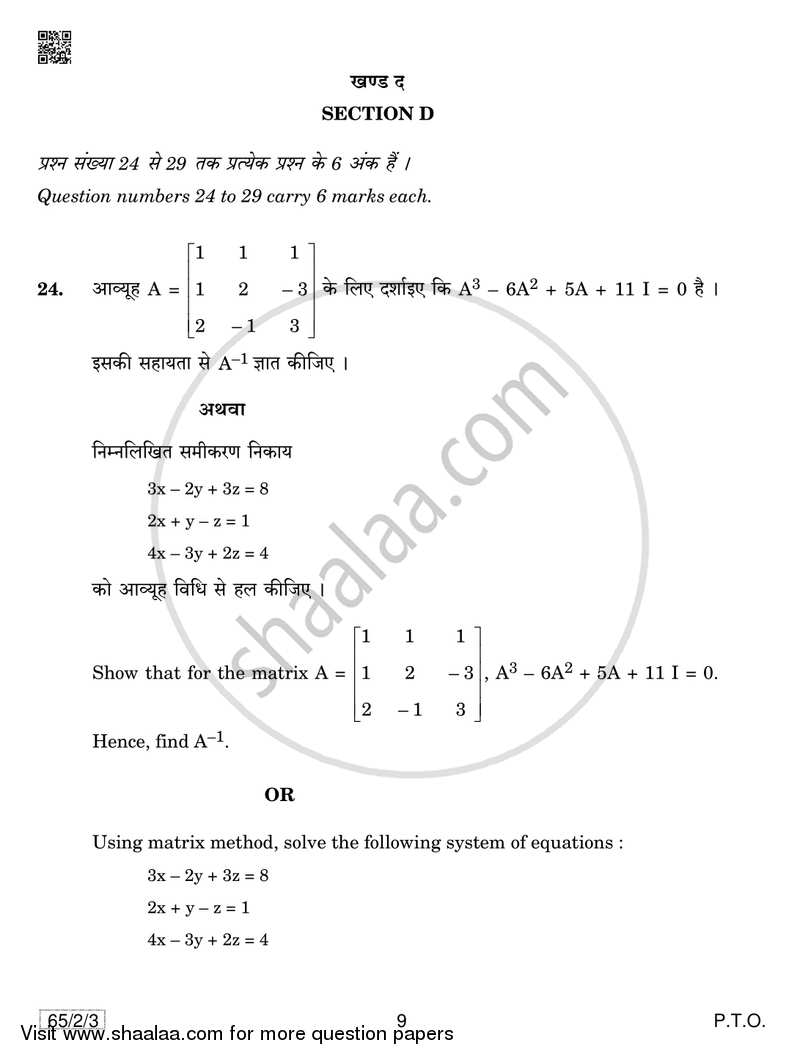 Mathematics 2018-2019 - CBSE 12th - Class 12 - CBSE (Central Board of Secondary Education) question paper with PDF download