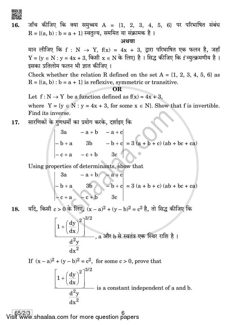 Mathematics 2018-2019 - CBSE 12th - Class 12 - CBSE (Central Board of Secondary Education) question paper with PDF download