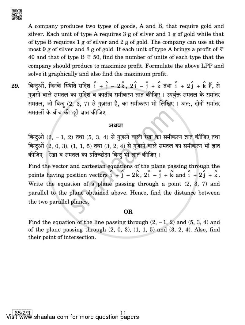 Mathematics 2018-2019 - CBSE 12th - Class 12 - CBSE (Central Board of Secondary Education) question paper with PDF download
