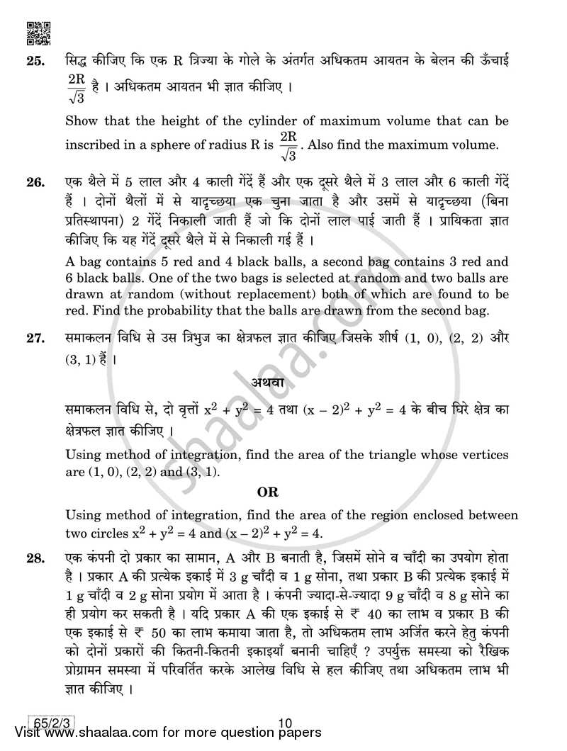 Mathematics 2018-2019 - CBSE 12th - Class 12 - CBSE (Central Board of Secondary Education) question paper with PDF download