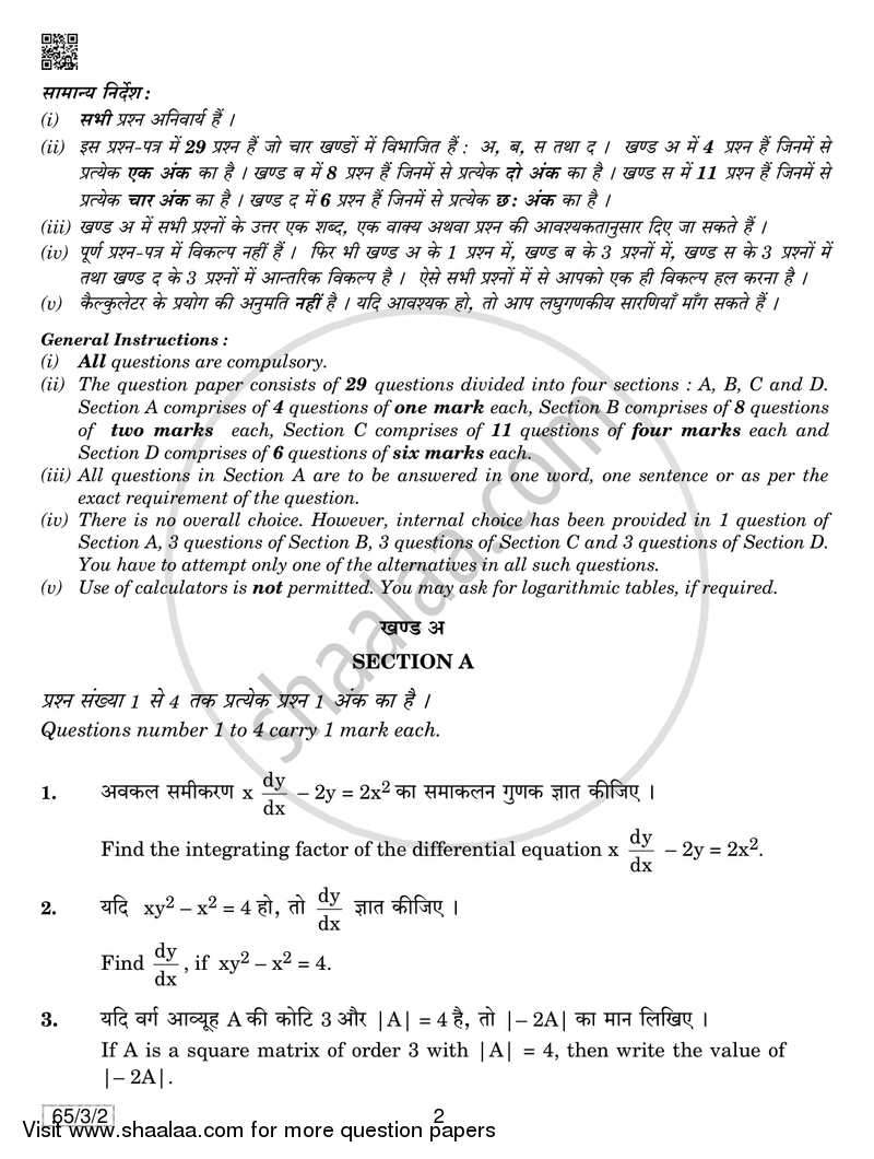 Mathematics 2018-2019 - CBSE 12th - Class 12 - CBSE (Central Board of Secondary Education) question paper with PDF download