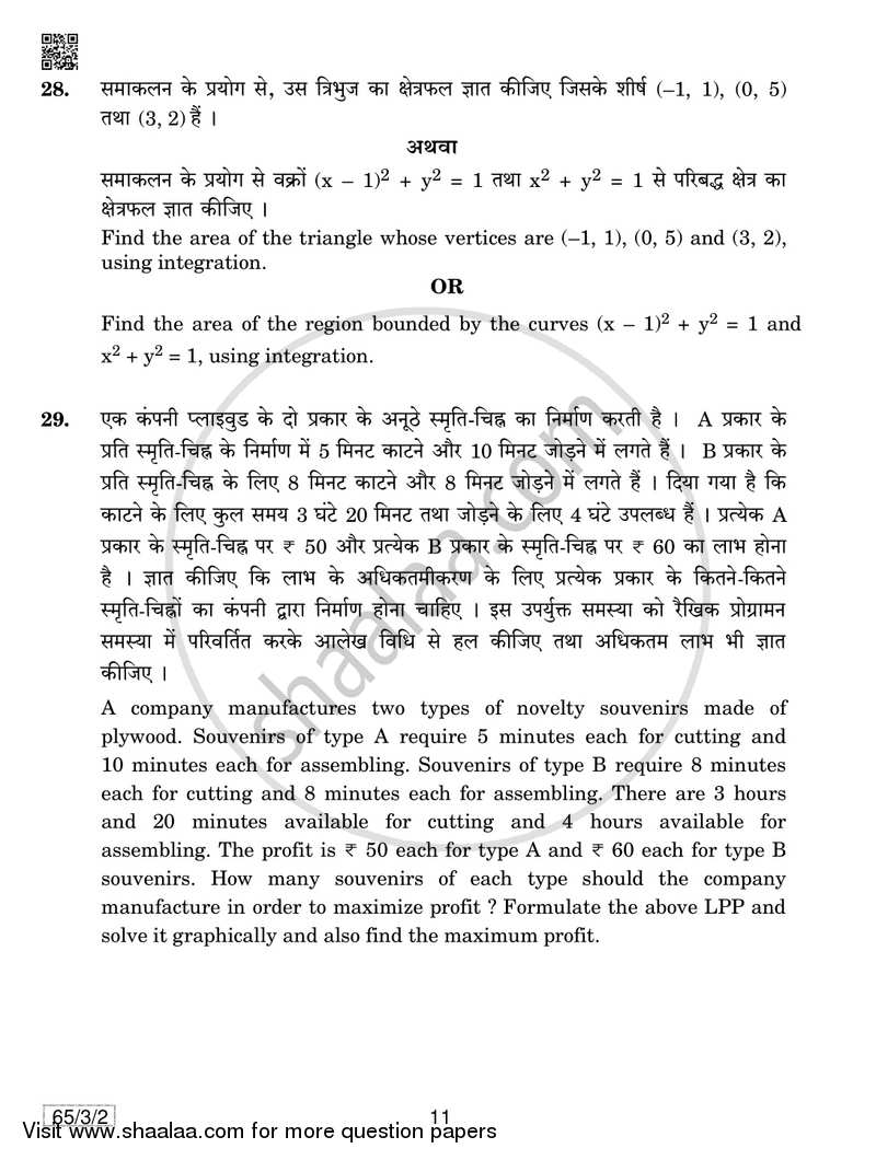 Mathematics 2018-2019 - CBSE 12th - Class 12 - CBSE (Central Board of Secondary Education) question paper with PDF download