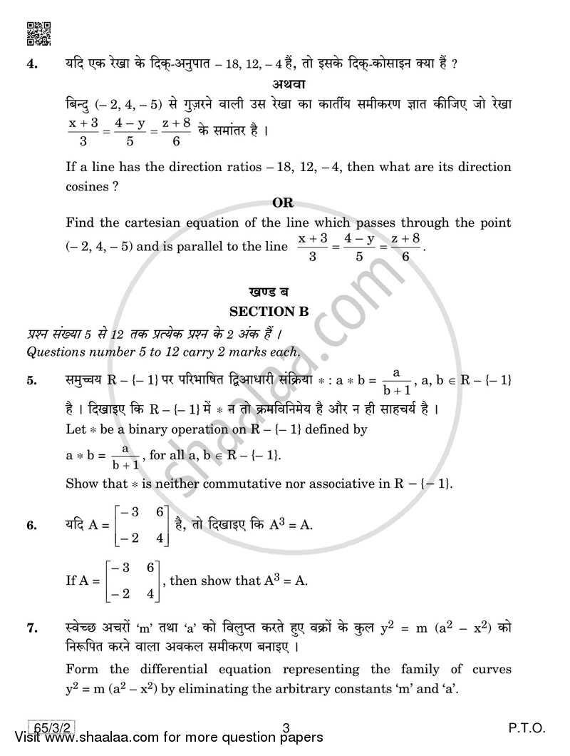 Mathematics 2018-2019 - CBSE 12th - Class 12 - CBSE (Central Board of Secondary Education) question paper with PDF download