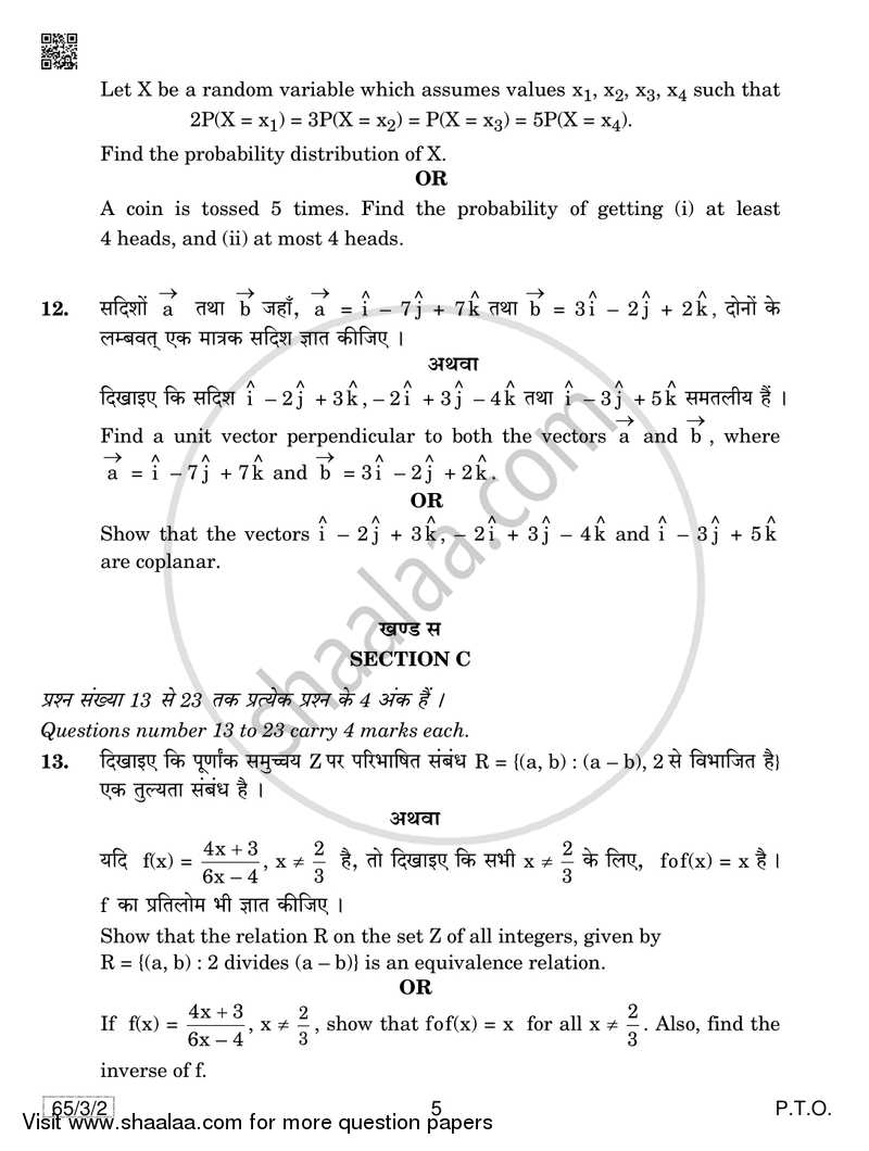 Mathematics 2018-2019 - CBSE 12th - Class 12 - CBSE (Central Board of Secondary Education) question paper with PDF download