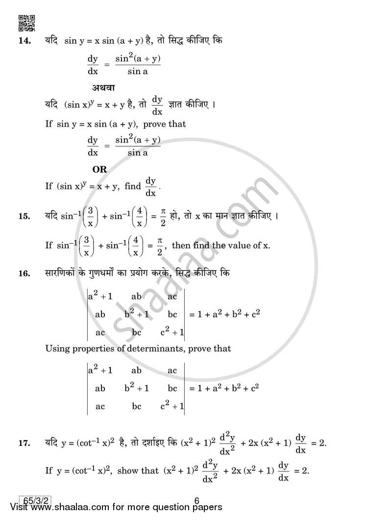 Mathematics 2018-2019 - CBSE 12th - Class 12 - CBSE (Central Board of Secondary Education) question paper with PDF download