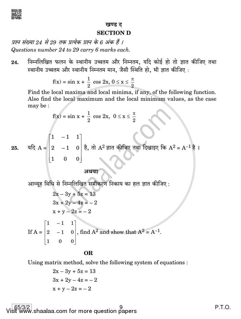 Mathematics 2018-2019 - CBSE 12th - Class 12 - CBSE (Central Board of Secondary Education) question paper with PDF download