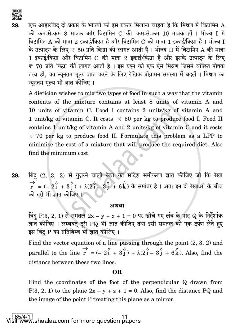 Mathematics 2018-2019 - CBSE 12th - Class 12 - CBSE (Central Board of Secondary Education) question paper with PDF download
