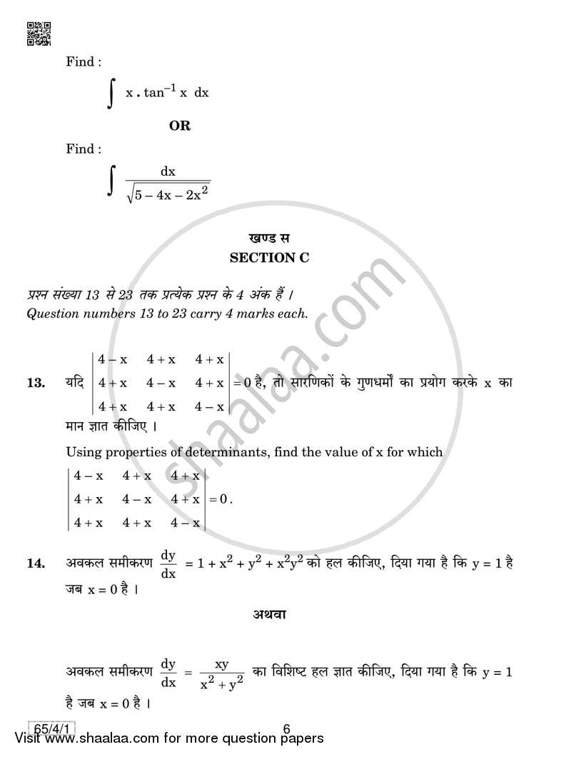 Mathematics 2018-2019 - CBSE 12th - Class 12 - CBSE (Central Board of Secondary Education) question paper with PDF download