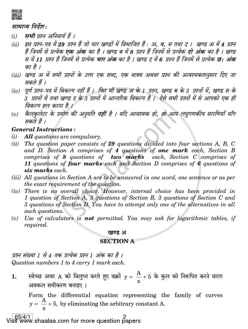 Mathematics 2018-2019 - CBSE 12th - Class 12 - CBSE (Central Board of Secondary Education) question paper with PDF download