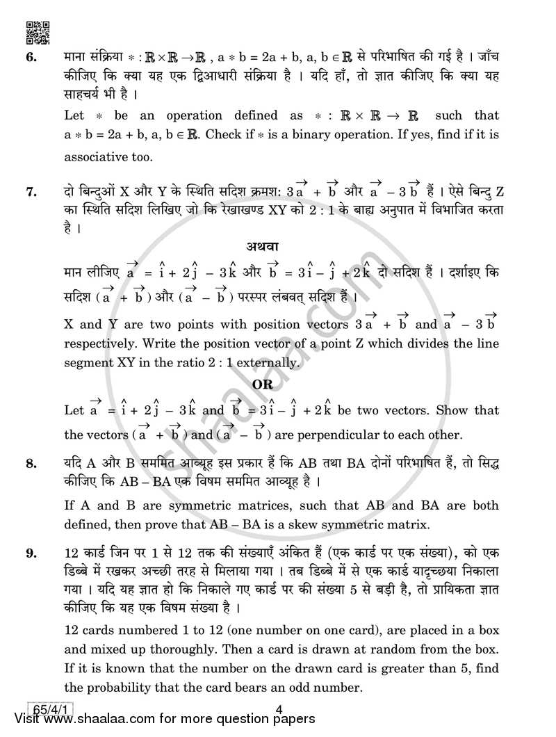 Mathematics 2018-2019 - CBSE 12th - Class 12 - CBSE (Central Board of Secondary Education) question paper with PDF download