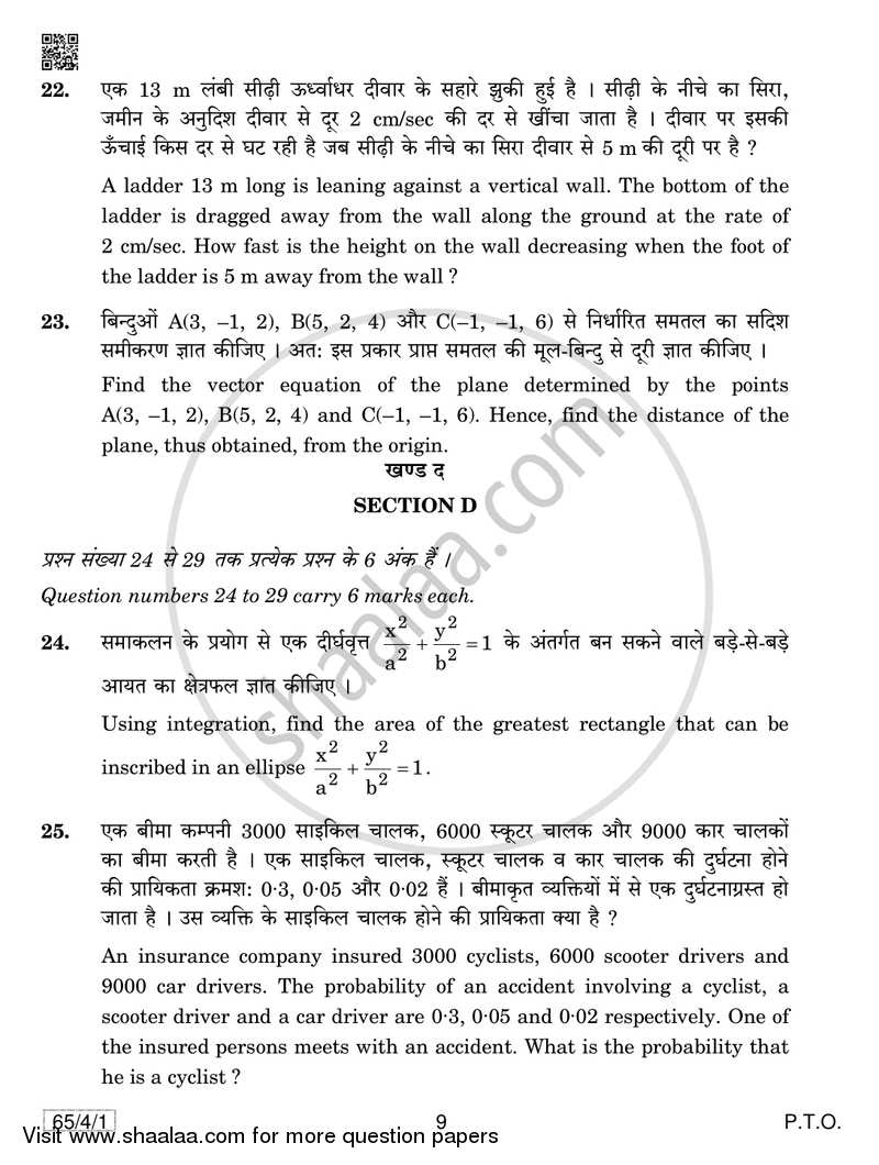 Mathematics 2018-2019 - CBSE 12th - Class 12 - CBSE (Central Board of Secondary Education) question paper with PDF download