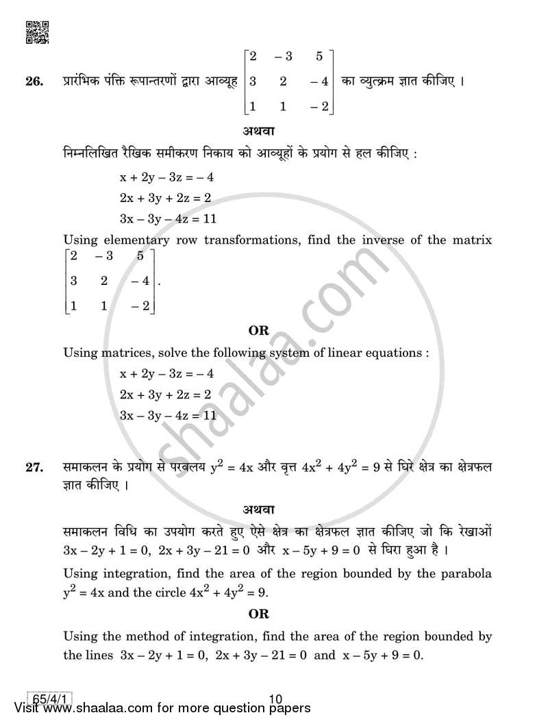 Mathematics 2018-2019 - CBSE 12th - Class 12 - CBSE (Central Board of Secondary Education) question paper with PDF download