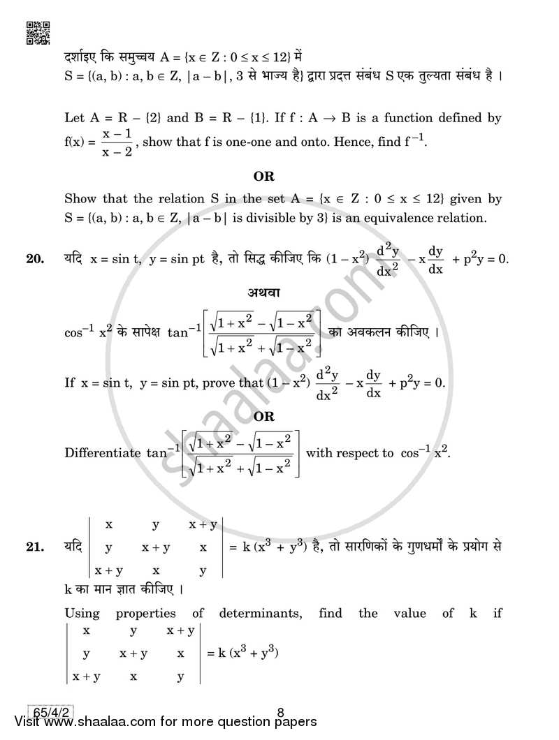 Mathematics 2018-2019 - CBSE 12th - Class 12 - CBSE (Central Board of Secondary Education) question paper with PDF download