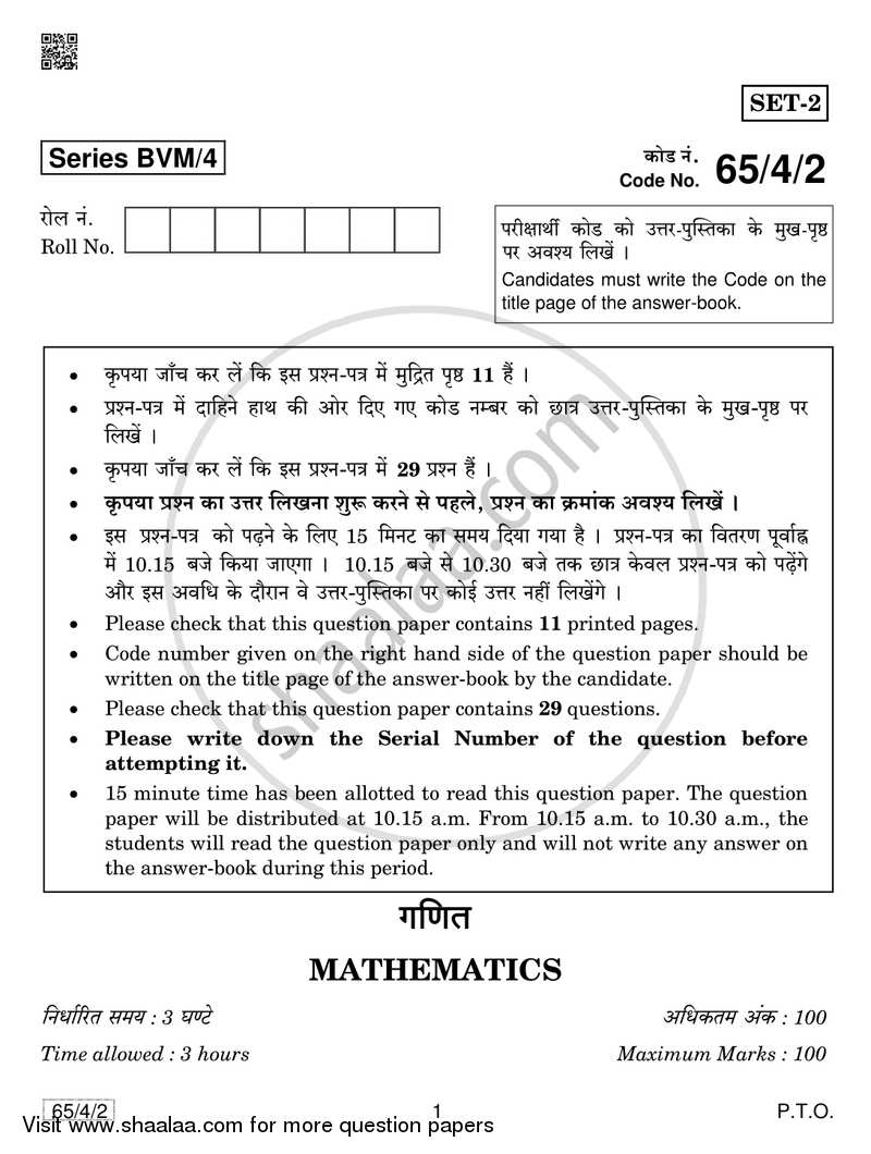Mathematics 2018-2019 - CBSE 12th - Class 12 - CBSE (Central Board of Secondary Education) question paper with PDF download