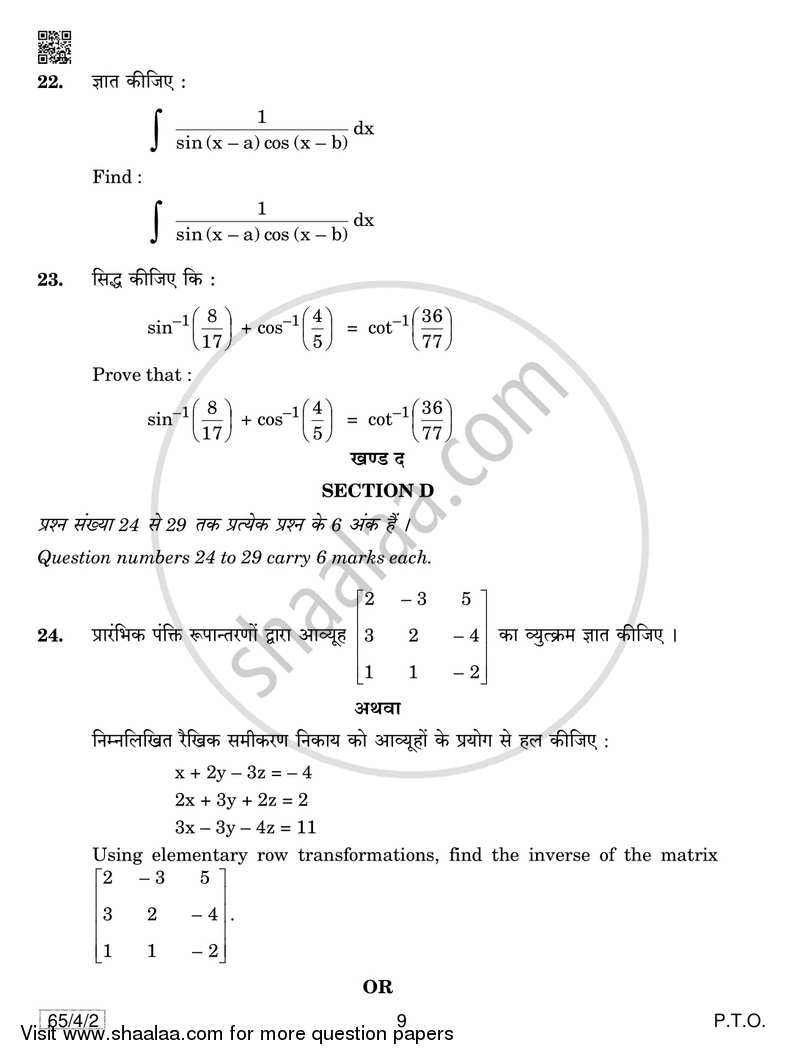 Mathematics 2018-2019 - CBSE 12th - Class 12 - CBSE (Central Board of Secondary Education) question paper with PDF download