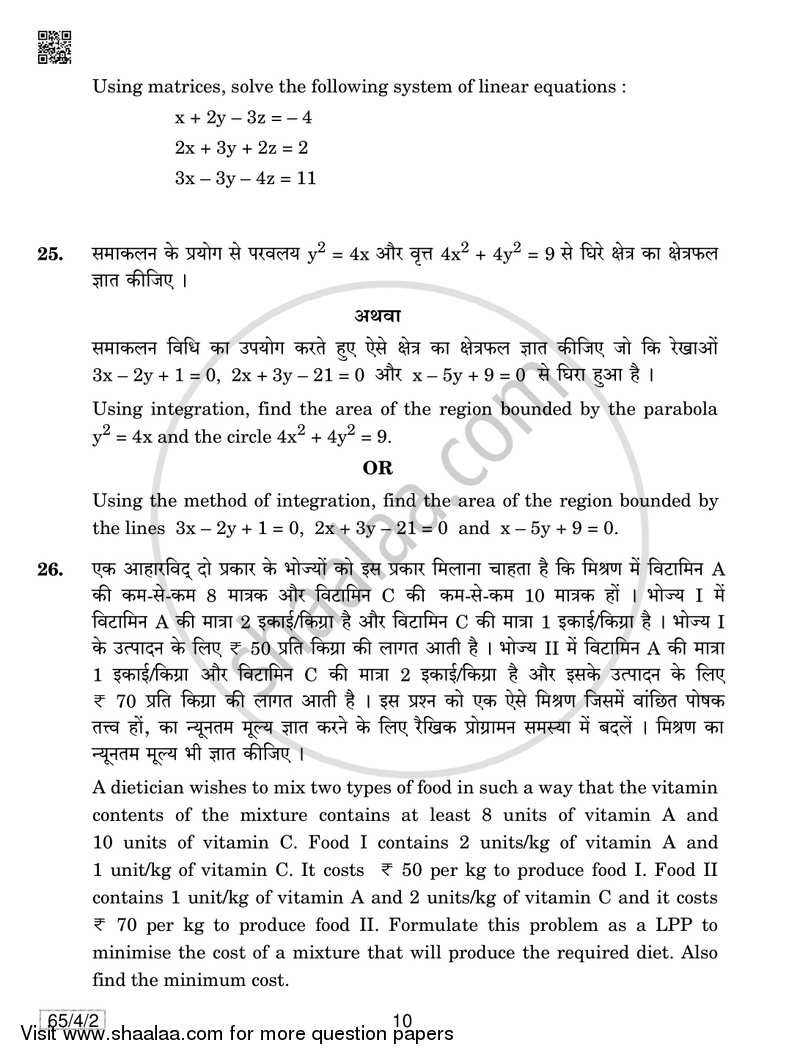 Mathematics 2018-2019 - CBSE 12th - Class 12 - CBSE (Central Board of Secondary Education) question paper with PDF download