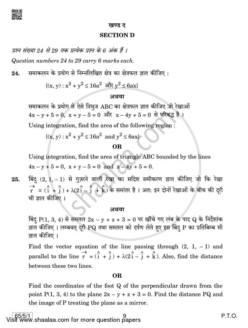 Mathematics 2018-2019 - CBSE 12th - Class 12 - CBSE (Central Board of Secondary Education) question paper with PDF download