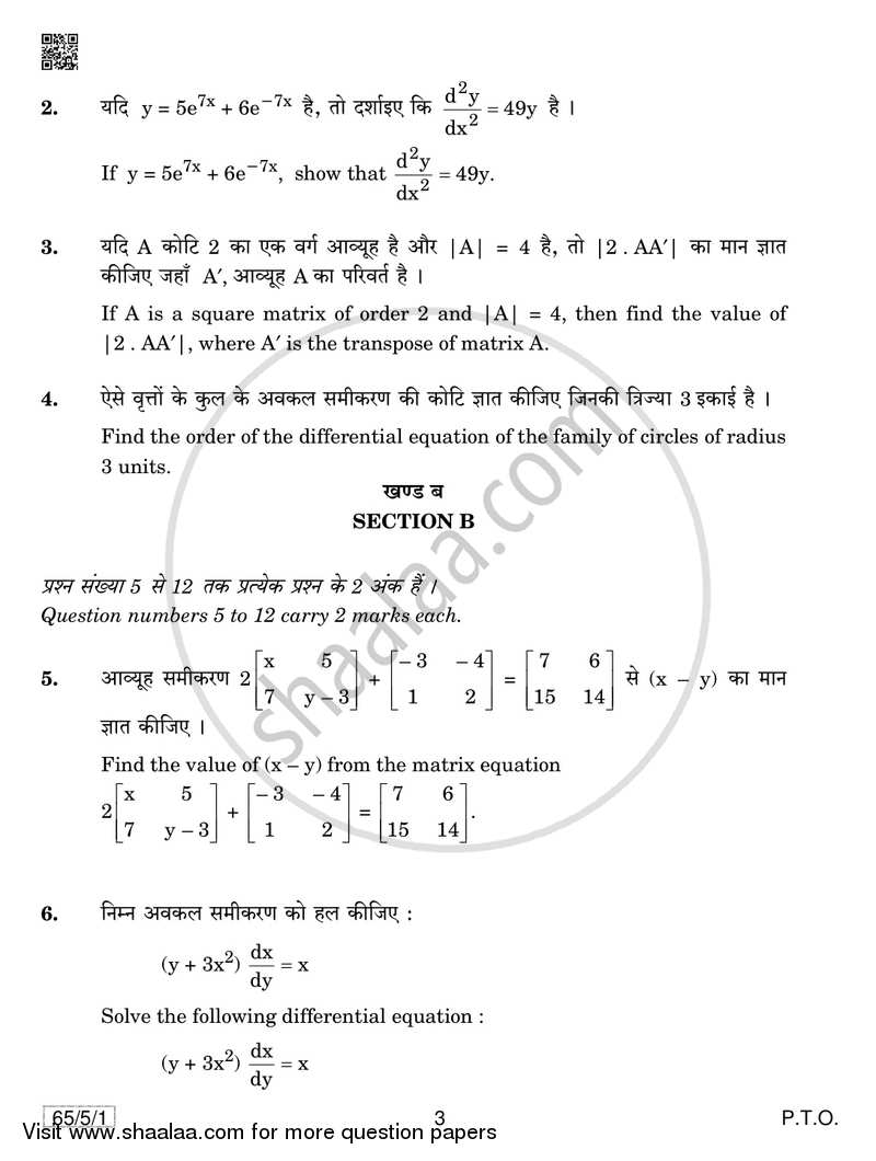 Mathematics 2018-2019 - CBSE 12th - Class 12 - CBSE (Central Board of Secondary Education) question paper with PDF download