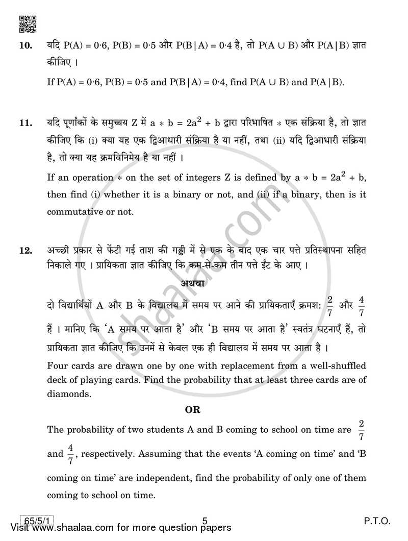 Mathematics 2018-2019 - CBSE 12th - Class 12 - CBSE (Central Board of Secondary Education) question paper with PDF download