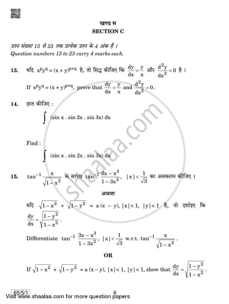 Mathematics 2018-2019 - CBSE 12th - Class 12 - CBSE (Central Board of Secondary Education) question paper with PDF download